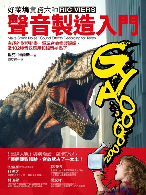 Title details for 聲音製造入門 by 里克‧維爾斯 - Available